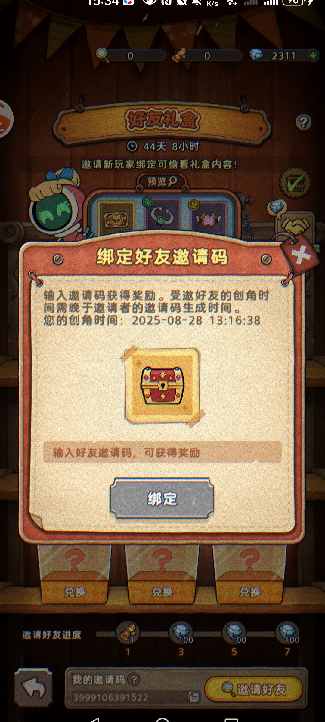 《发条总动员》邀请码分享 1