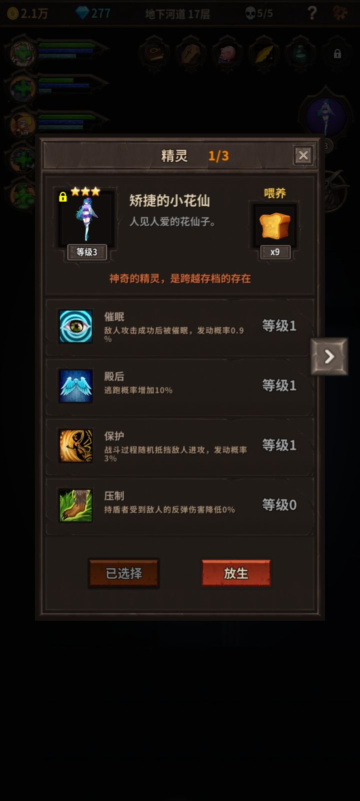 董哥帮看下精灵截图