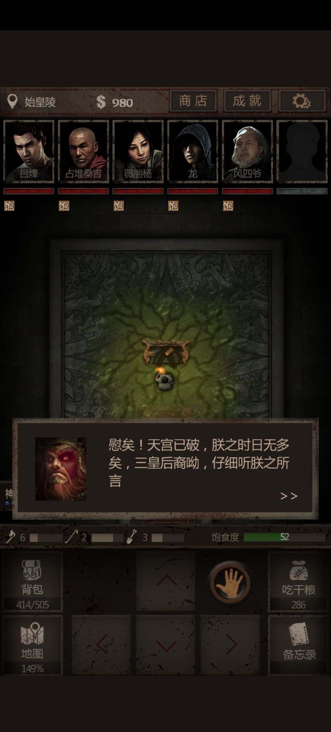 秦始皇 4