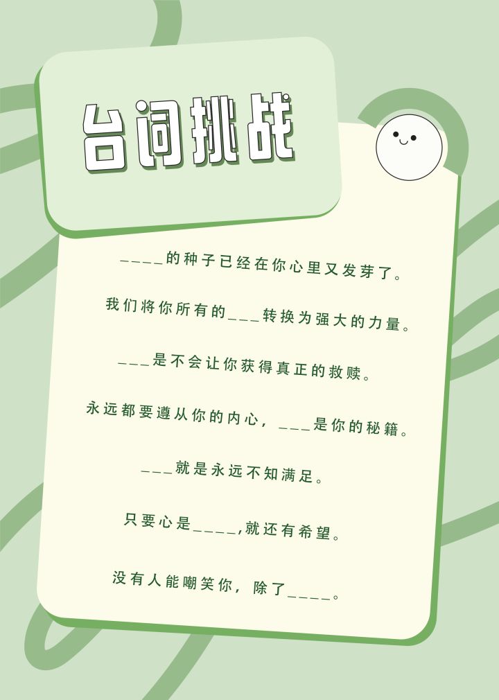 台词填空挑战又来了!截图