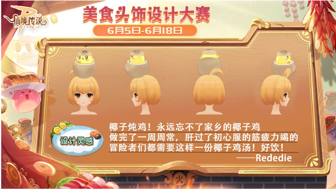 「头饰设计大赛」+来一份椰子炖鸡! 1