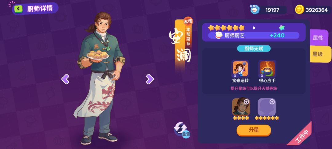 厨师升星不了 请快处理 2