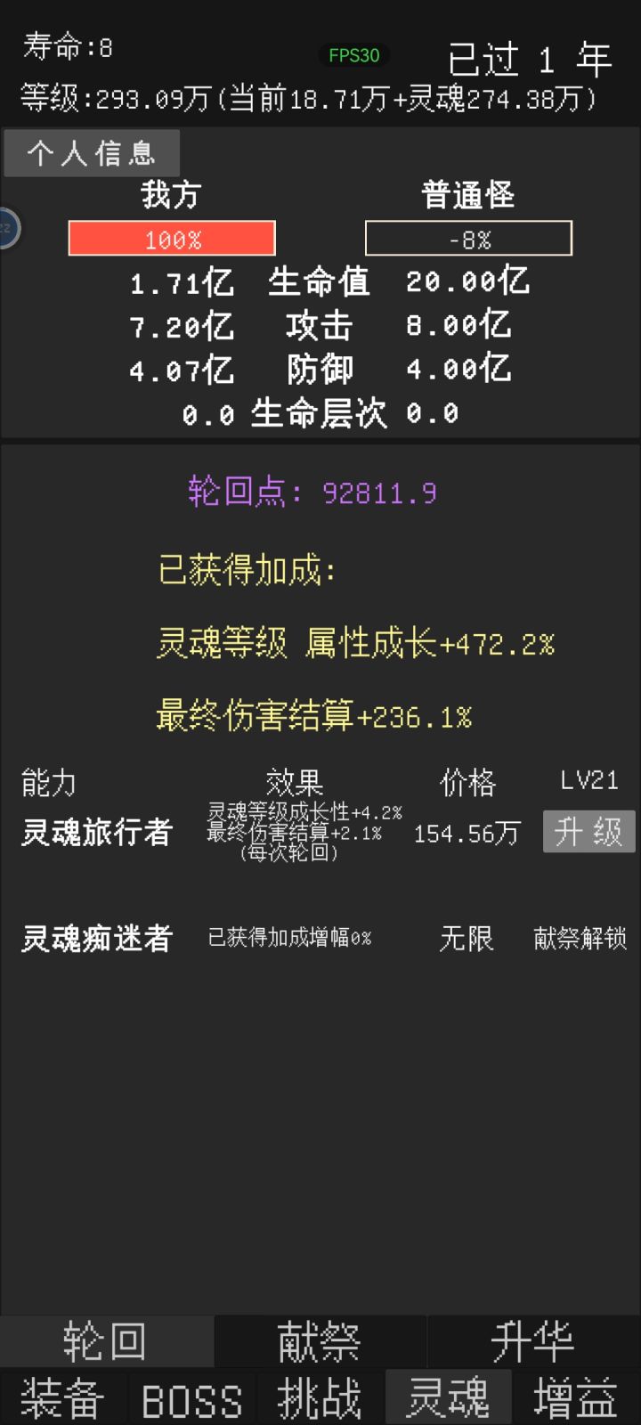 轮回点突然不加了截图