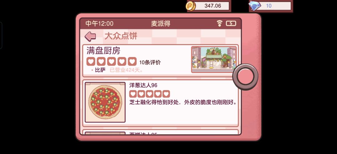 大众点饼截图