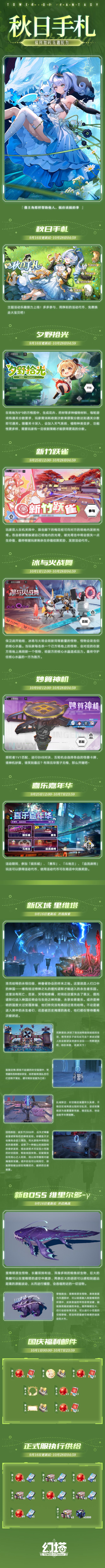 《幻塔》6.4「命运交叉的时空」版本速递 2