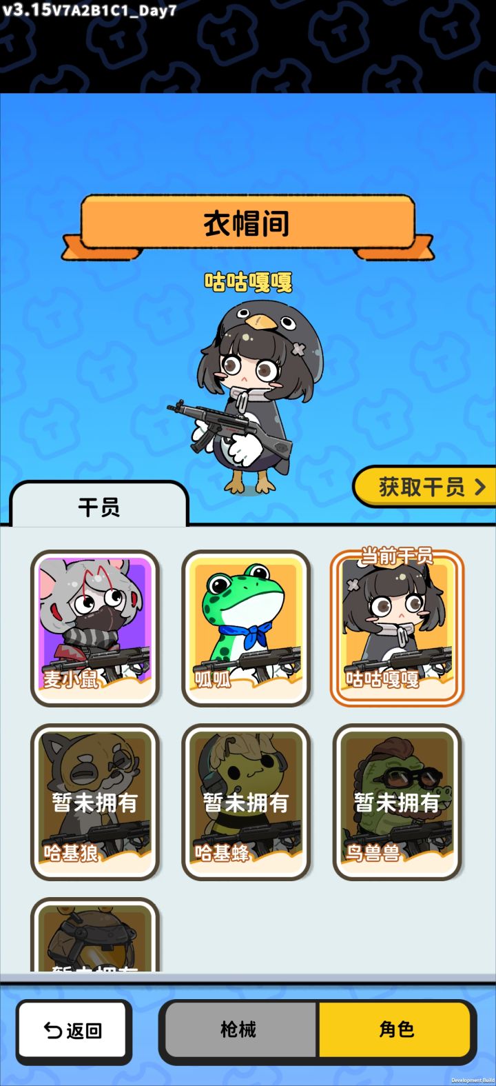 剩下这些角色如何获取啊?截图