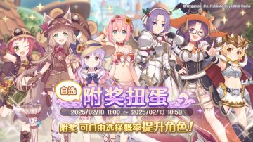 「自选复刻限定角色附奖扭蛋」开展预告