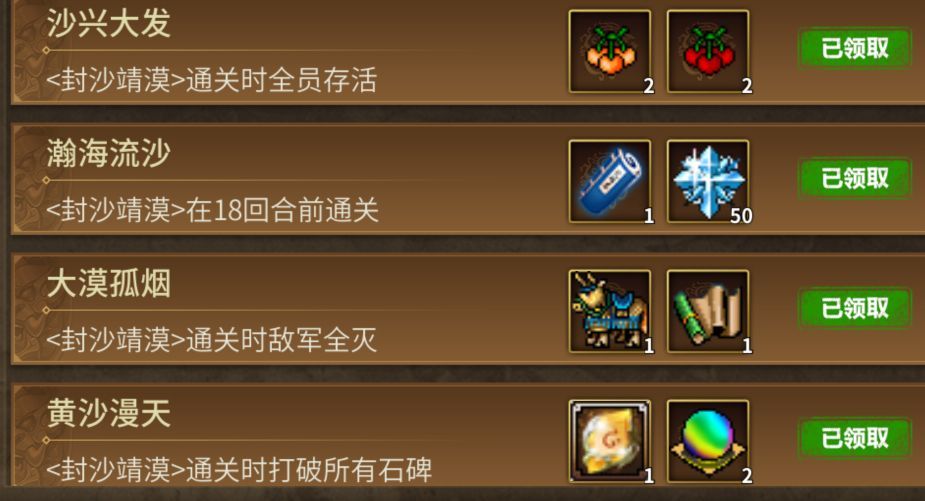 封沙靖漠详细攻略及心得 3