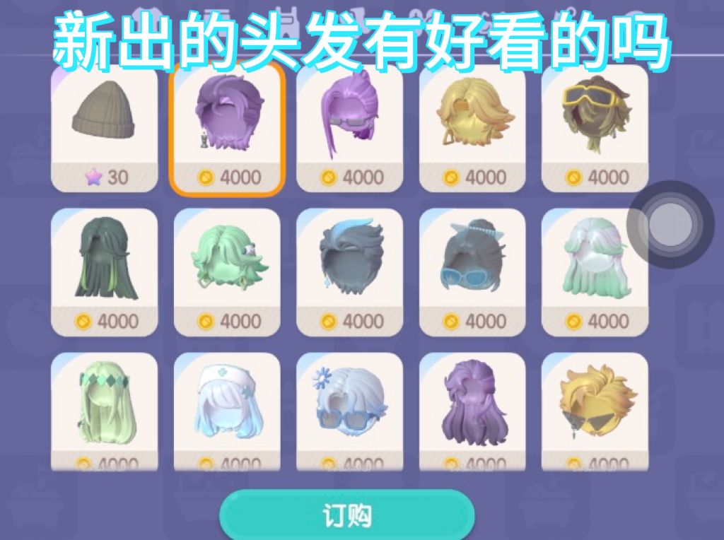 新出的头发有好看的吗 1