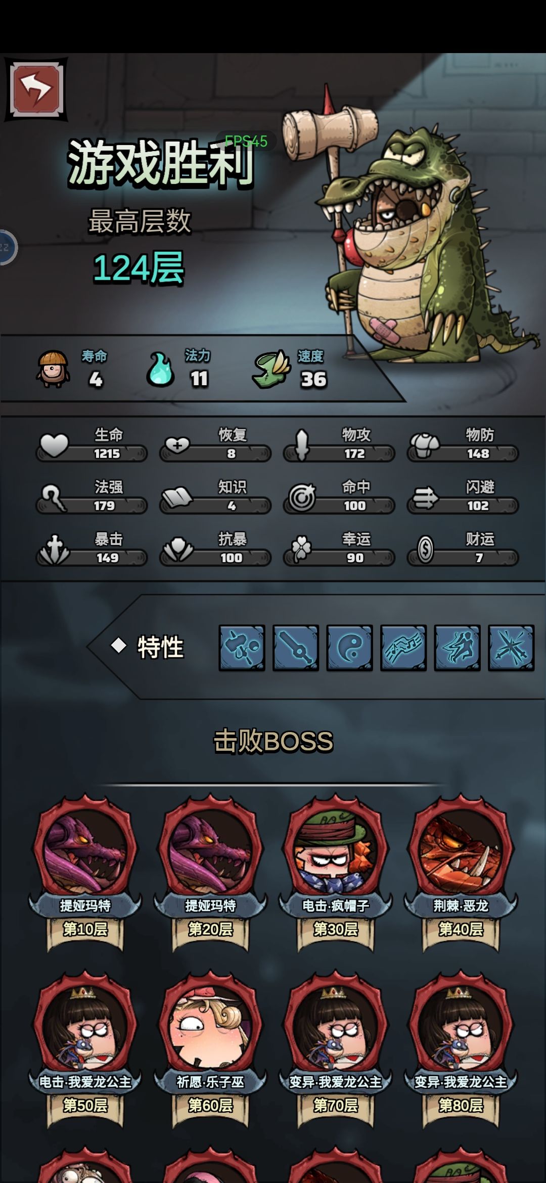 战士,法师通关124牌组 1