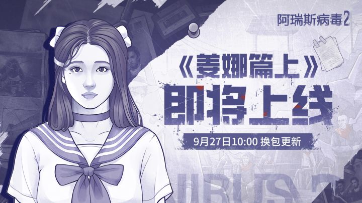 有你相伴,真好!DLC“姜娜篇上”9月27日上线截图