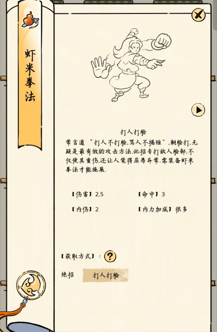 备战虾米领悟截图