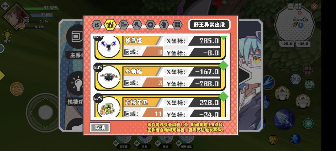 今日魔物 2