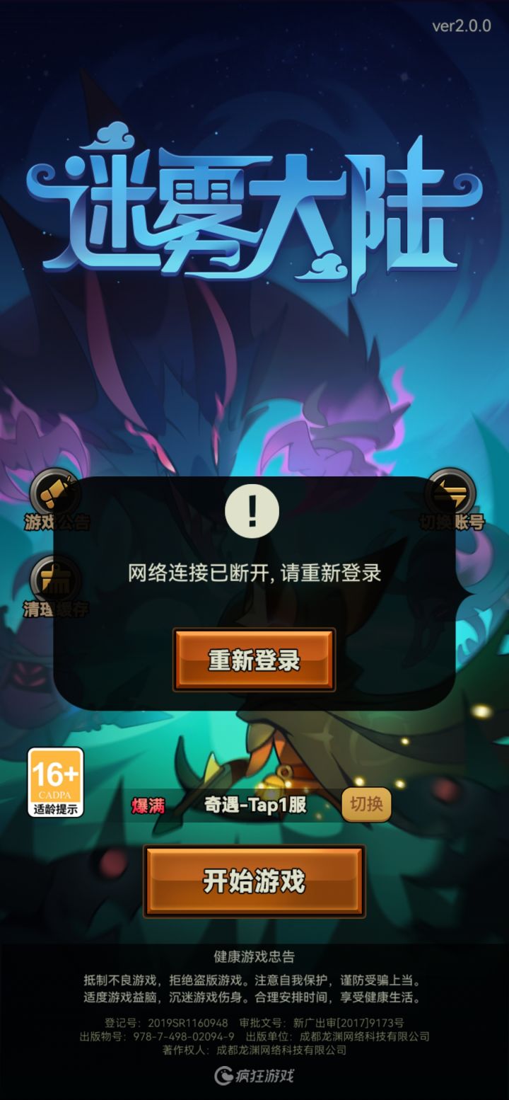 游戏崩了吗，卡这了截图