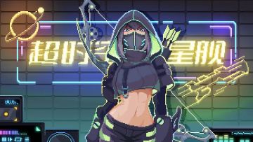 8月25日《超时空星舰》国内安卓/ios重新上线，类COC策略对战手游#游戏种草计划