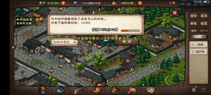 安般守意经必须主角12正经全通截图