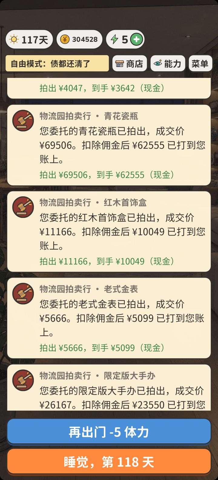 小老板的建议截图