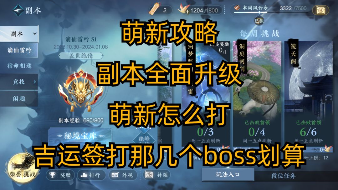 萌新攻略：副本全面升级，萌新怎么打，吉运签打那几个boss划算！截图