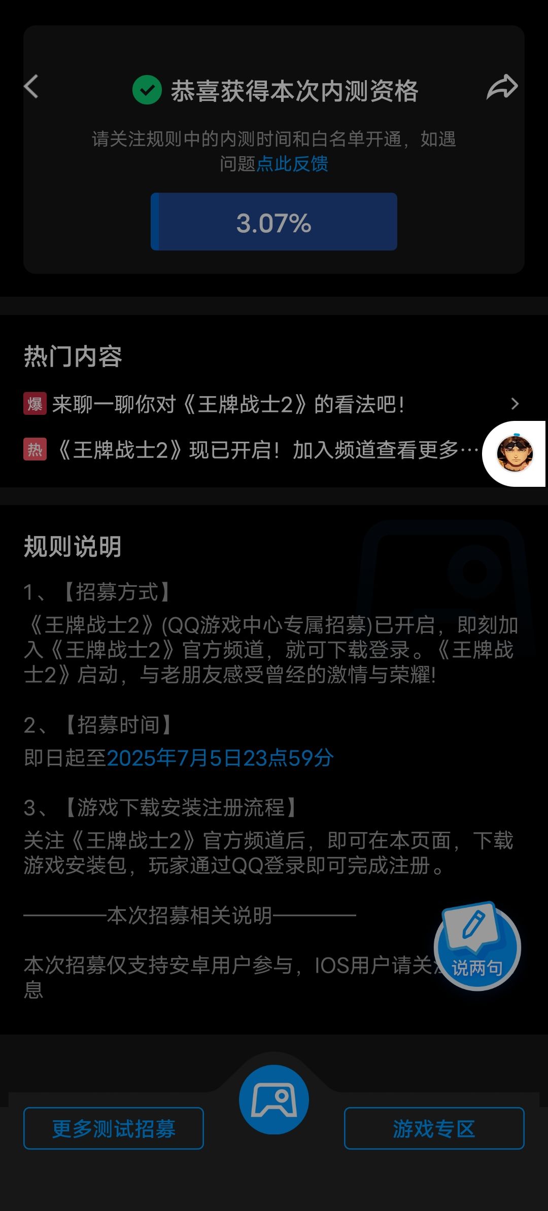 王牌战士2 3