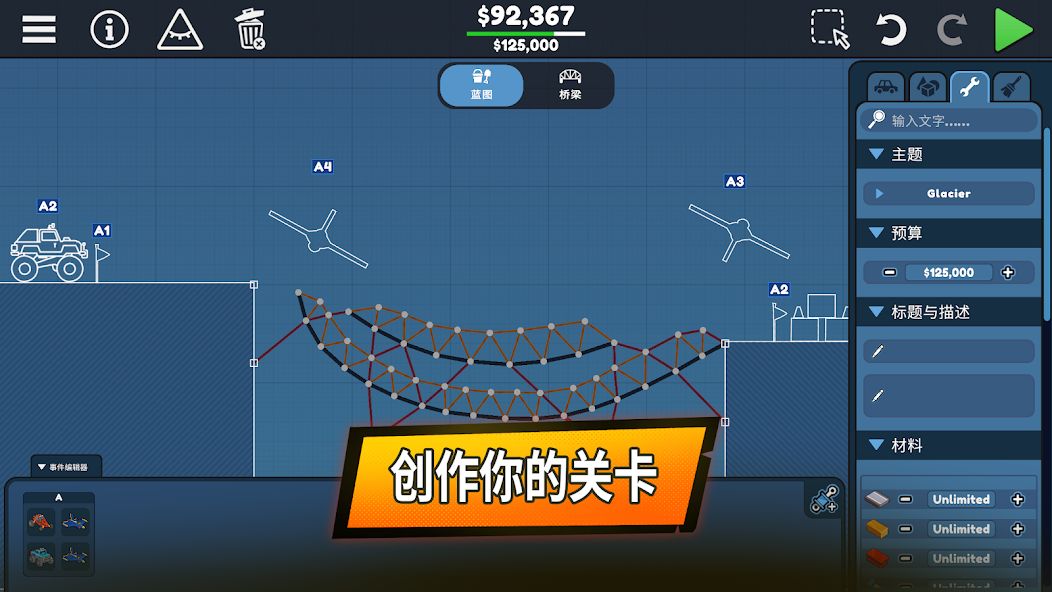 游戏推荐:【桥梁建造师3】 3