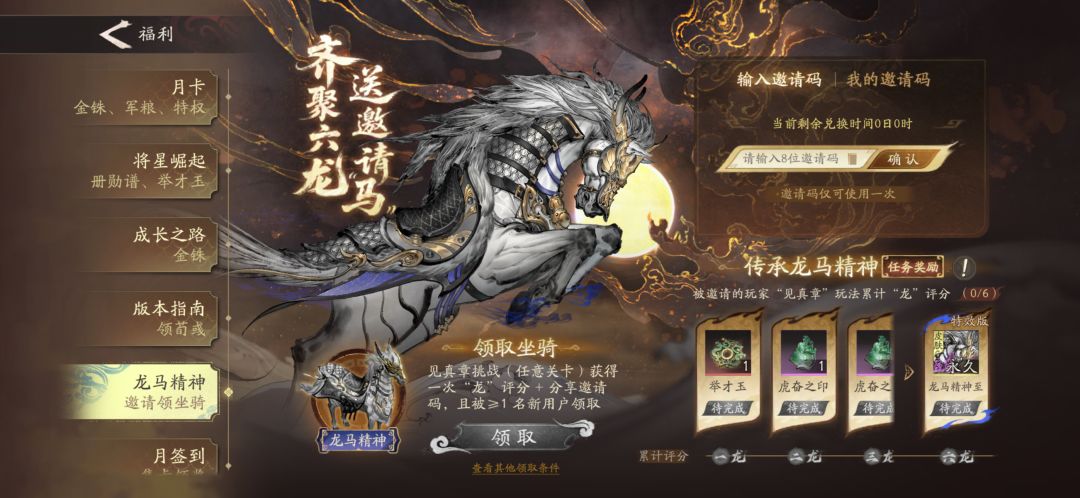 已经6龙了,没填过别人邀请码,互换的来。 1