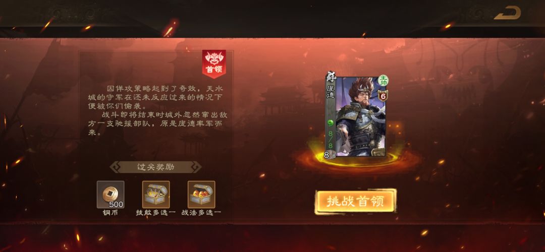 当前版本山河图最难BOSS——庞德 2