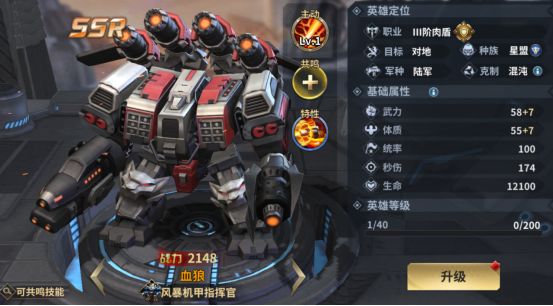 《虚空战争》英雄篇：星盟*风暴机甲指挥官-血狼截图