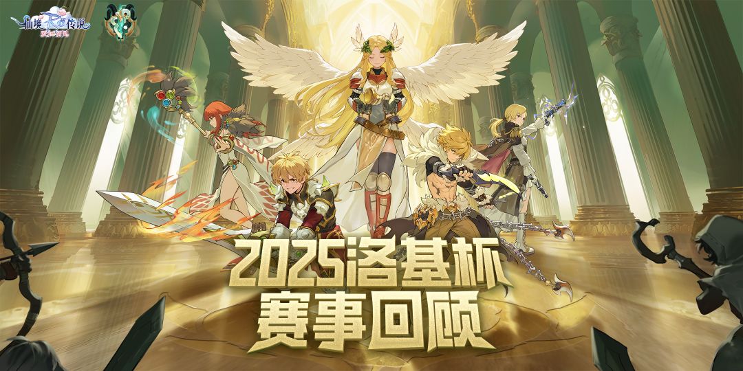 赛事回顾 | 2025洛基杯甲级决赛精彩瞬间集锦！截图