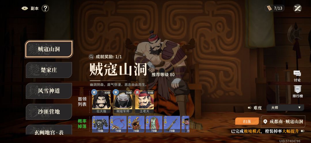 这个大师副本最高难度需要的侠客资源如下截图