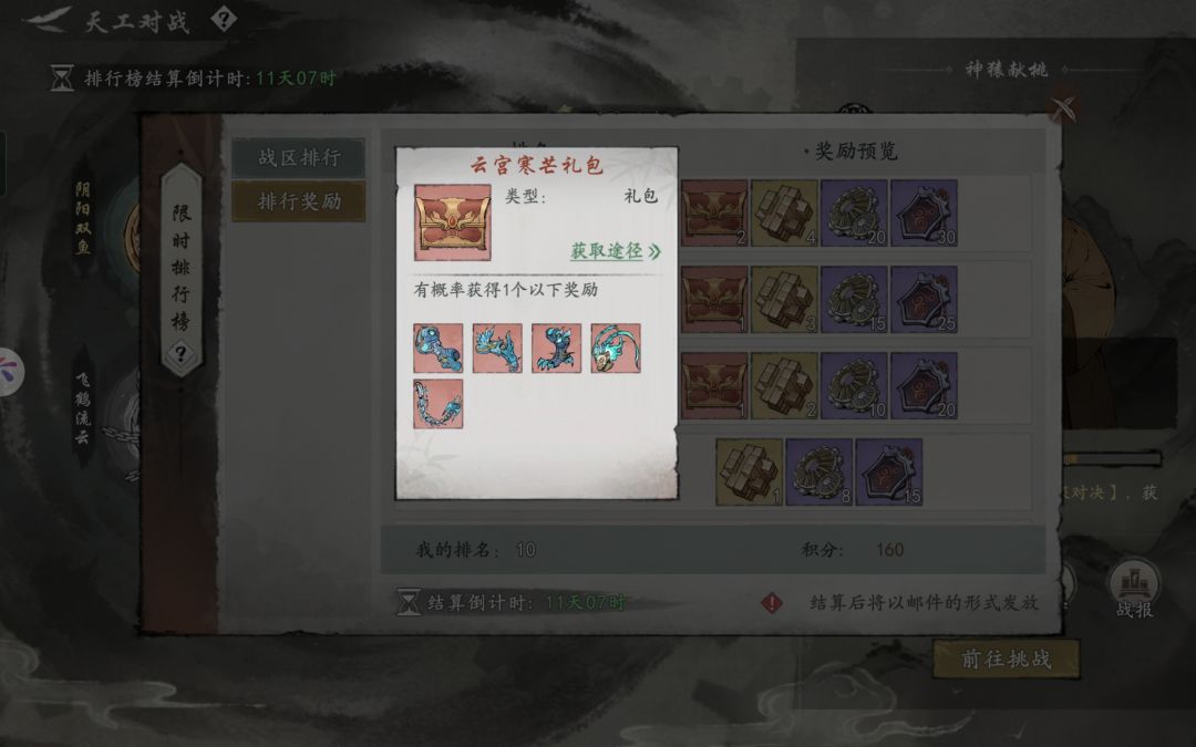我才发现这个新玩法还有排名奖励 2