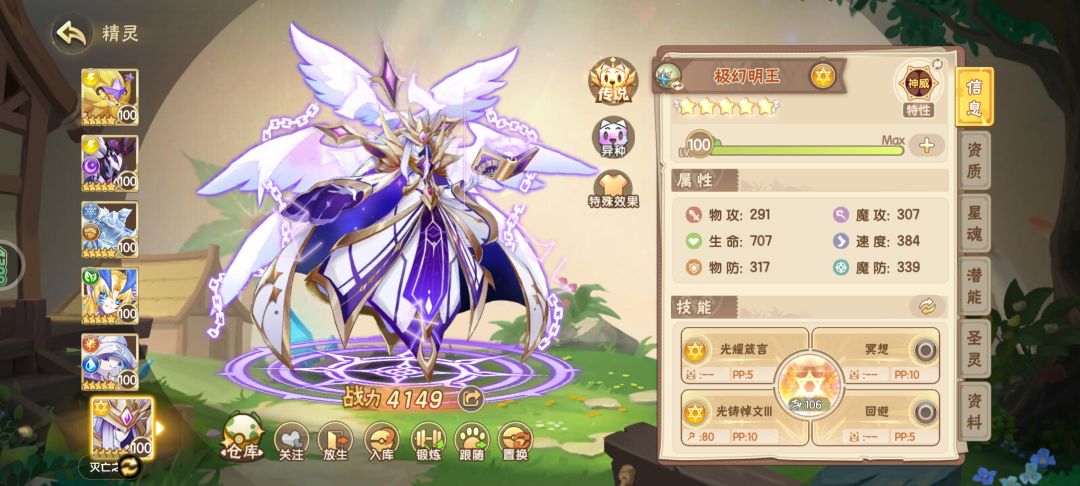 pvp阵容，踩影＋灭亡之歌截图
