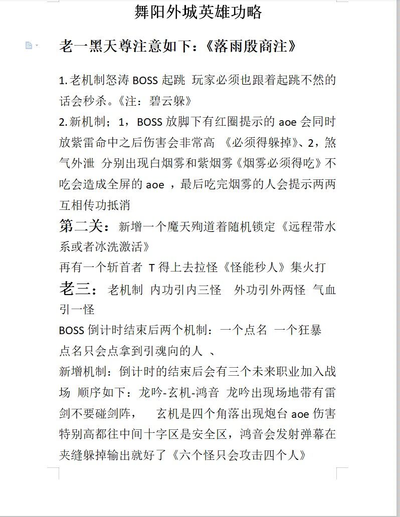 英雄舞阳城外城攻略 1
