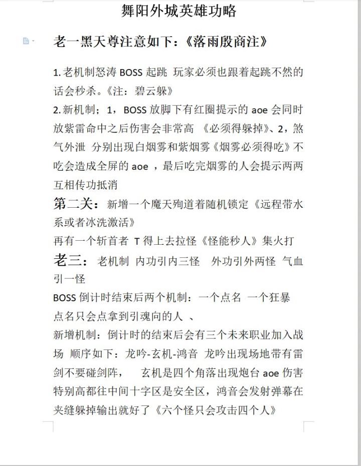 英雄舞阳城外城攻略截图