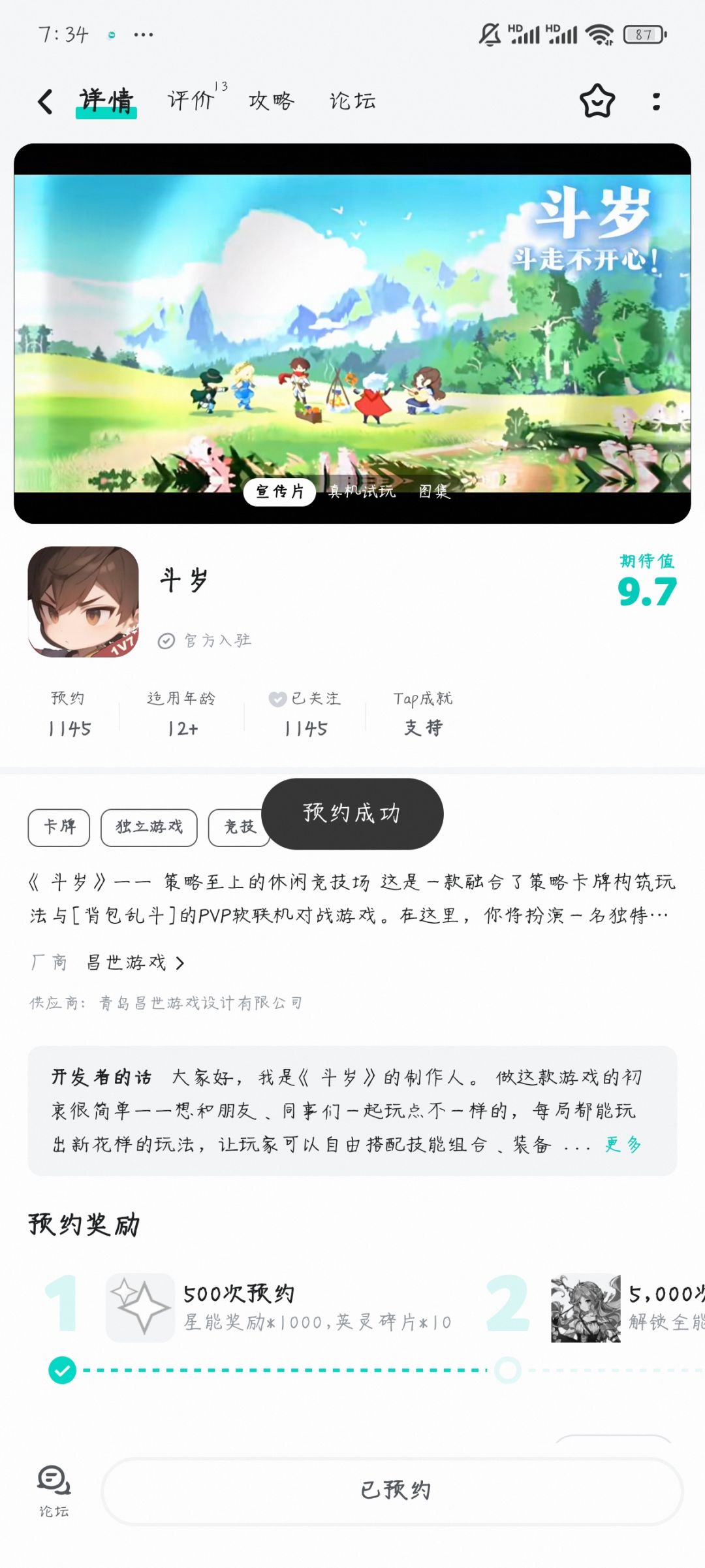《斗岁》24成就 1