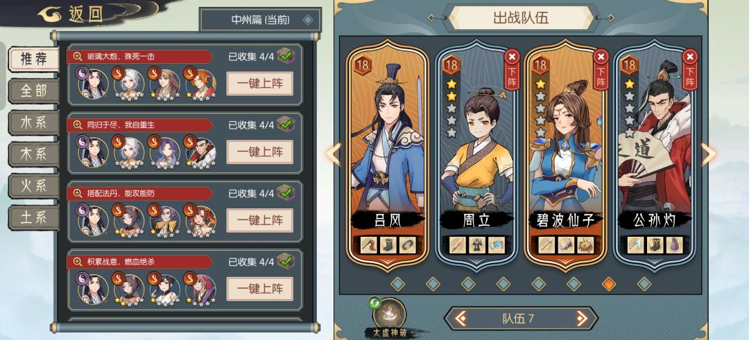给新手分享几个低等级逃课阵容 3