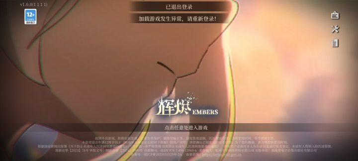 5分钟掉一次 重启5次可成功登录一次截图