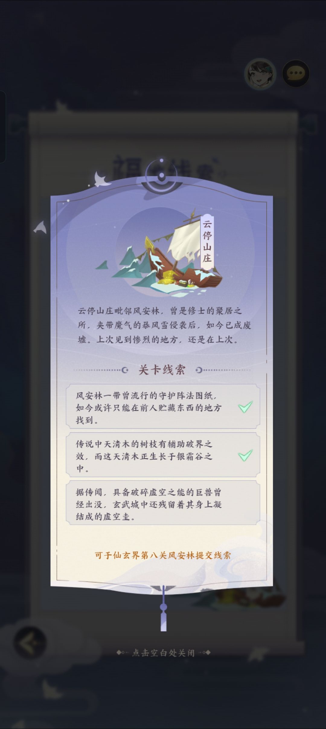 云亭山庄的虚空圭找不到,有大哥提供图片线索吗? 1