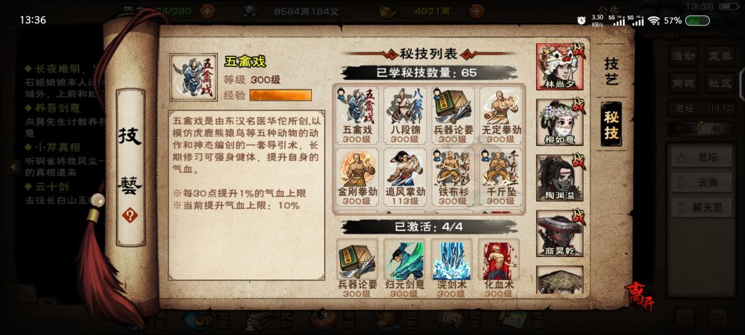 夜天子攻略 6