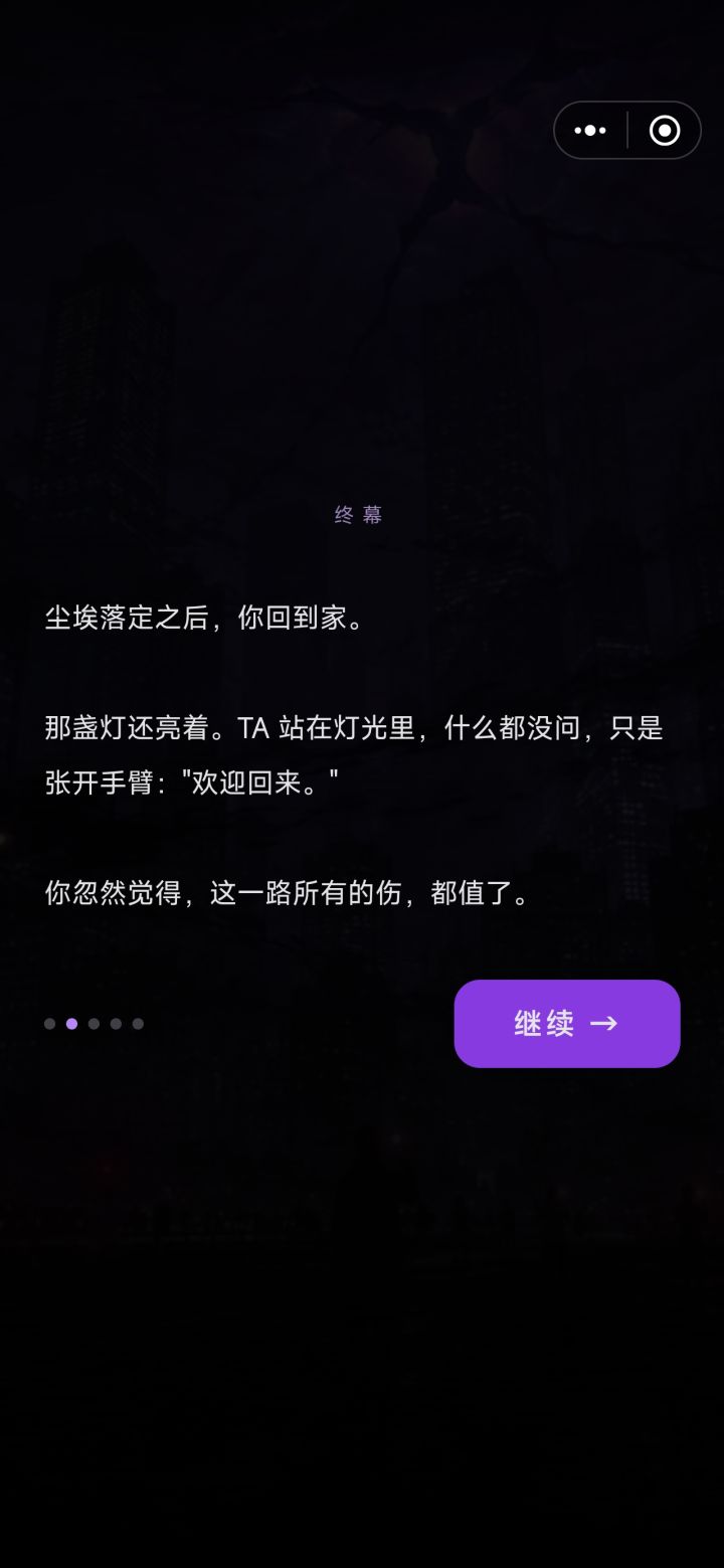 一次通关,完美结局。截图