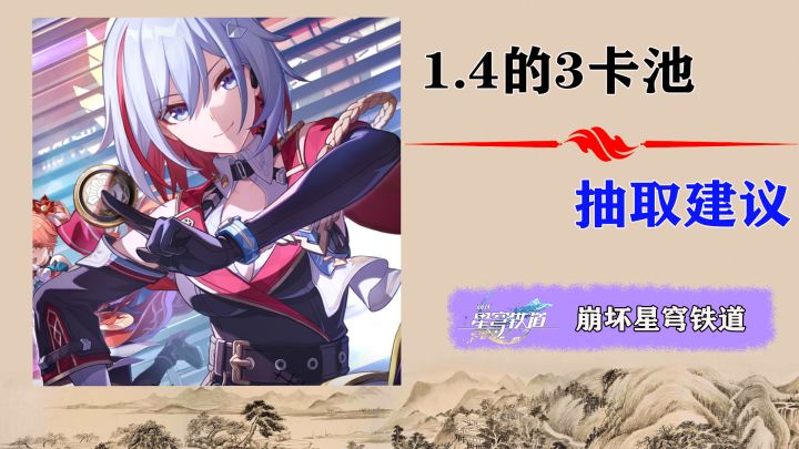 镜流/托帕/希儿纠结抽谁?一个视频就搞懂了截图