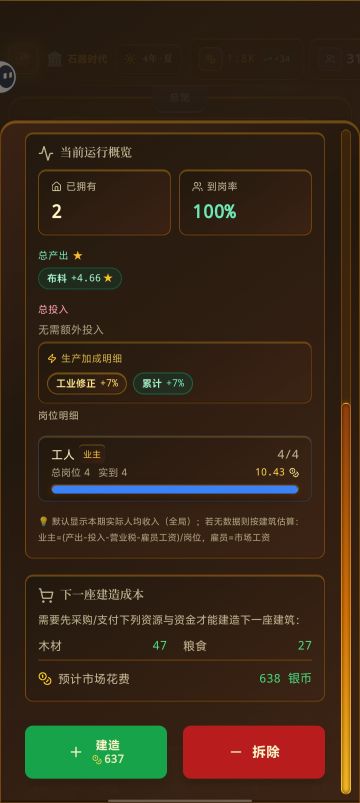 1.货币的本质:游戏中货币的本质是一种产品，国库的构成是银币+国内市场各产品库存，你用这些产品去投资生产(科技、建造、升级)，游戏中同一种建筑建的越多，升级的多，投入就越大，而收益却一直不变，直到下个时代有新产业开始好转。
2.没必要追求税收最大化:既然货币是一种产品，单纯追求一样产品的大量囤积意义不大，你也不是只用银币就能扩建产业，建造伐木厂需要粮食和银币，建造农田需要木材和银币，而我们知道花出