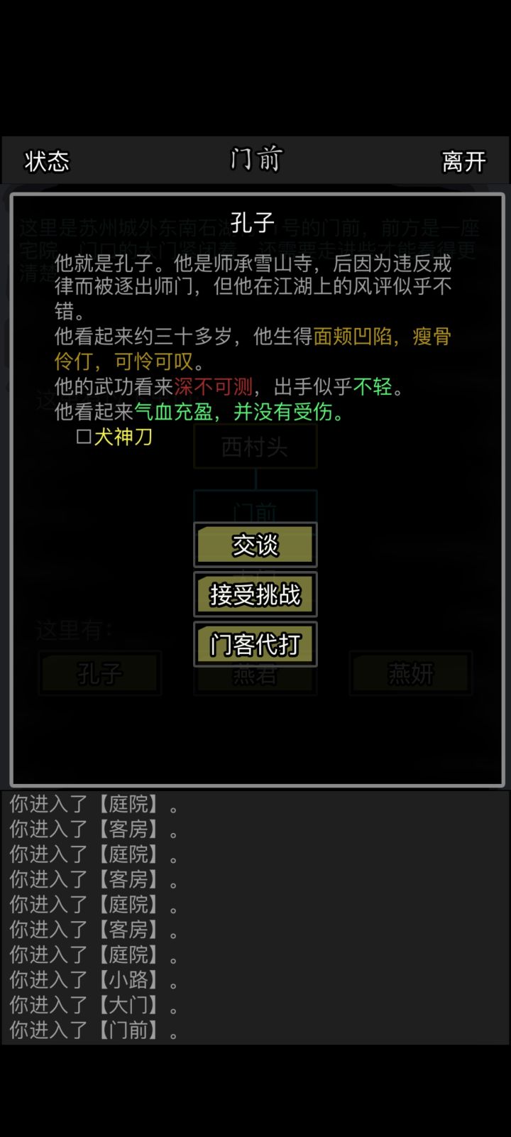 拿着大刀来辩经截图