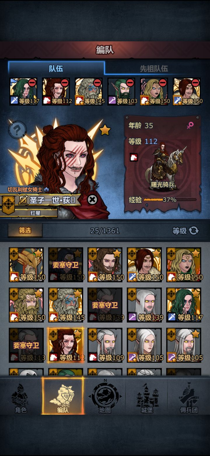 找回归团长截图