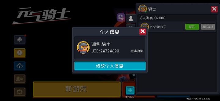 加好友截图
