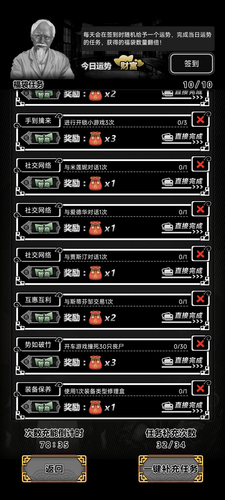 六天四次财富，合理吗？截图
