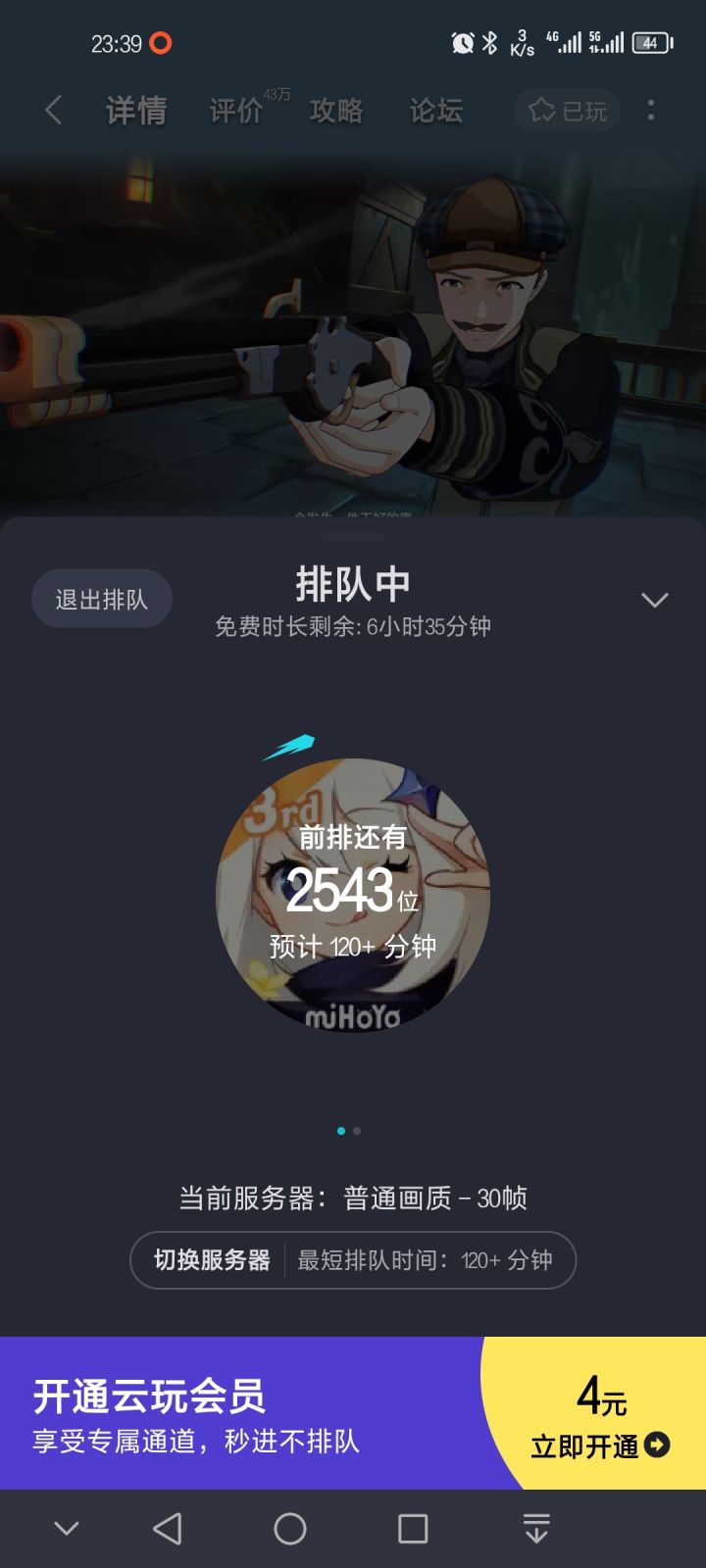 [表情_斜眼笑]本来想错开高峰期，没想到都是夜猫子截图