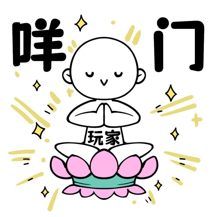 咩门常在，咩神永存截图