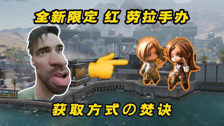 【劳拉手办】获取の焚诀，牛角之神传说雕像地图点位！截图