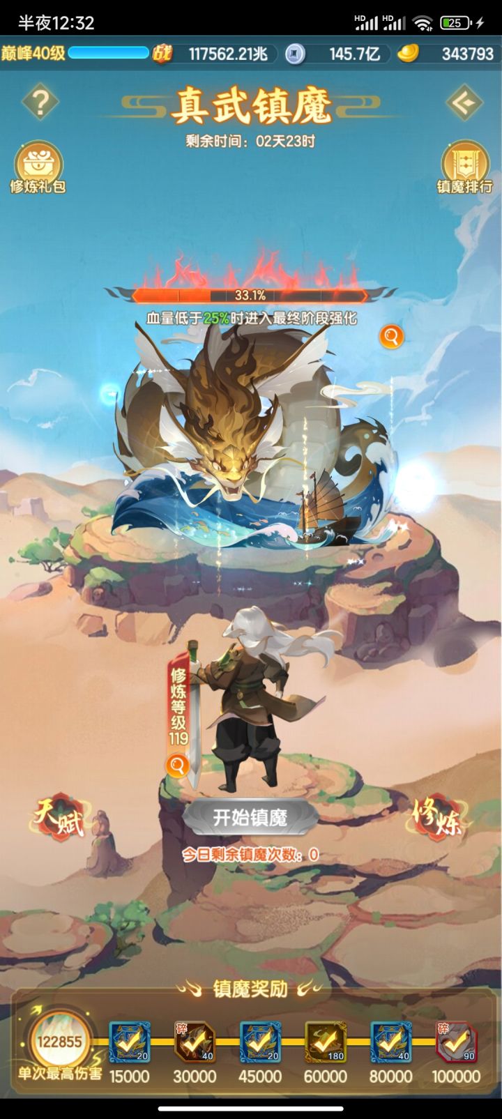 小小镇魔,拿下!截图