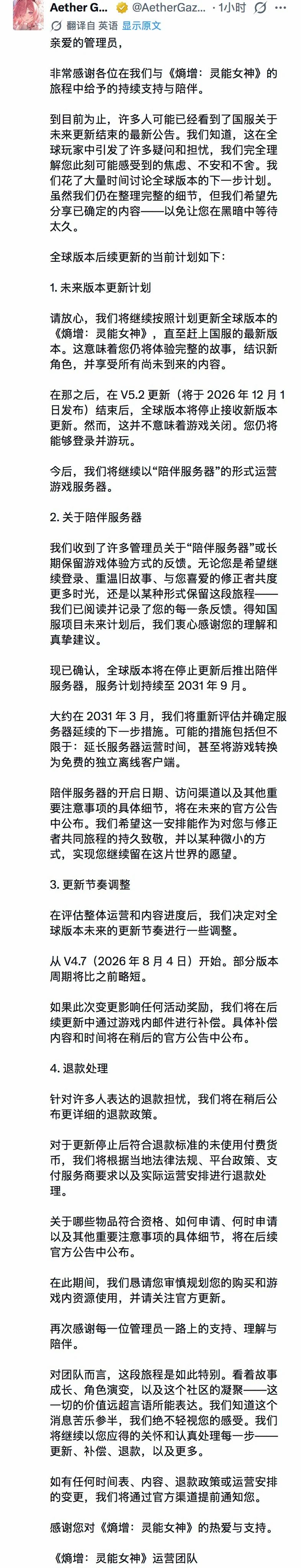 国际服官宣停更!大眼应该彻底没救了 2